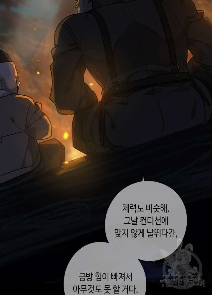 제로 : 아포칼립스의 회귀자 101화 21