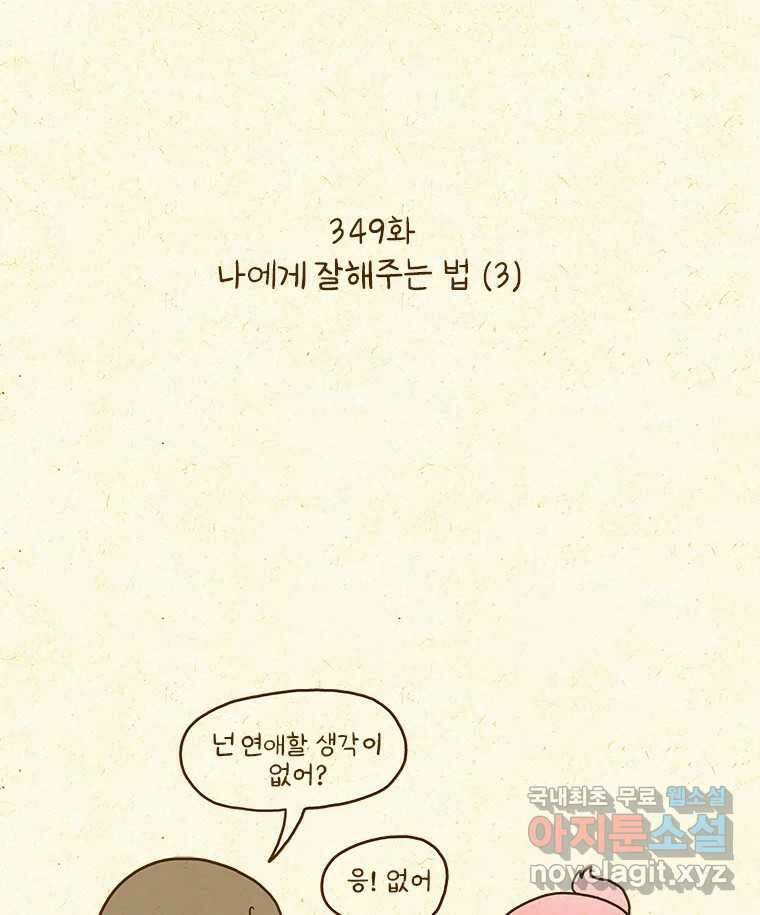 반지하셋방 349화 나에게 잘해주는 법(3) 2