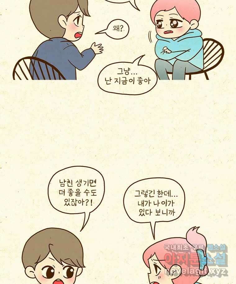 반지하셋방 349화 나에게 잘해주는 법(3) 3