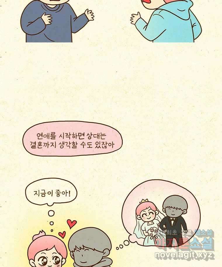 반지하셋방 349화 나에게 잘해주는 법(3) 4