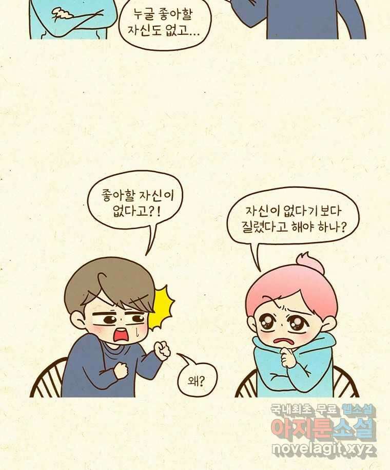 반지하셋방 349화 나에게 잘해주는 법(3) 6