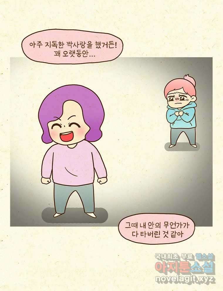 반지하셋방 349화 나에게 잘해주는 법(3) 7