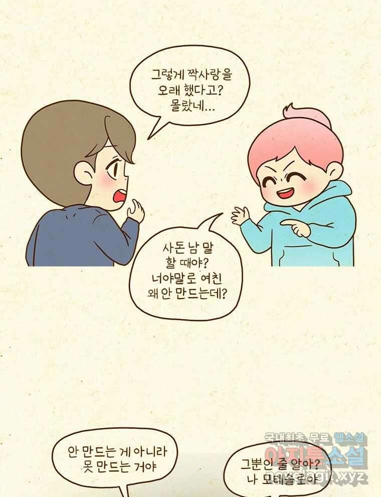 반지하셋방 349화 나에게 잘해주는 법(3) 8