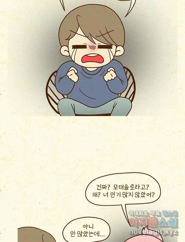 반지하셋방 349화 나에게 잘해주는 법(3) 9