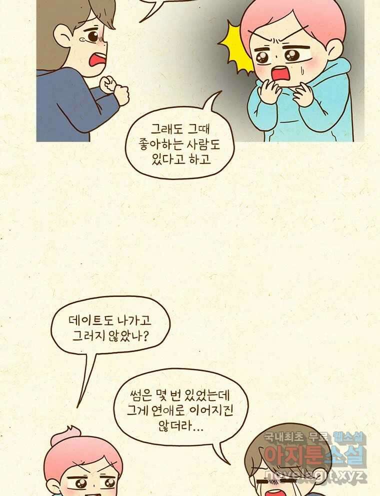 반지하셋방 349화 나에게 잘해주는 법(3) 10