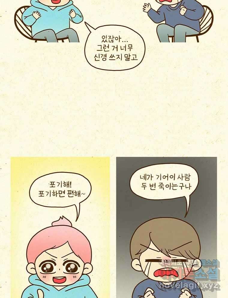 반지하셋방 349화 나에게 잘해주는 법(3) 11
