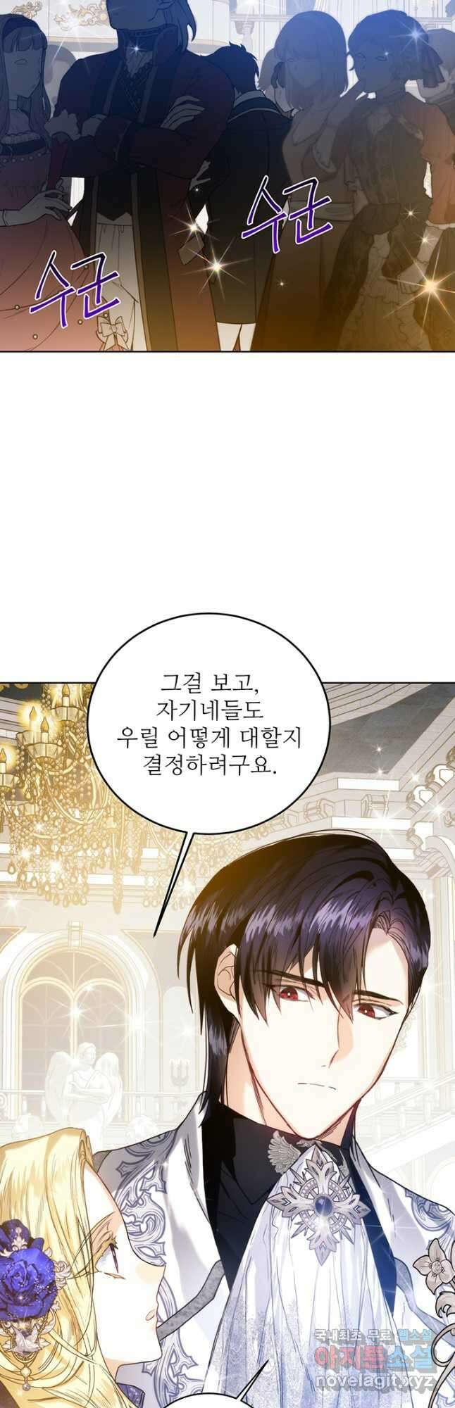 로열 메리지 64화 4