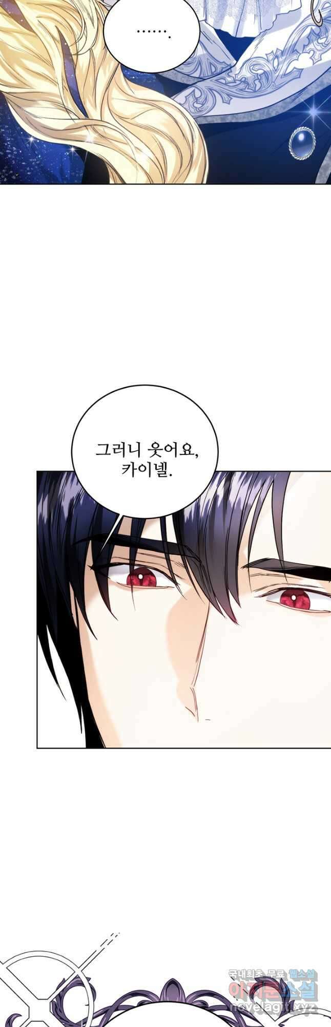 로열 메리지 64화 5