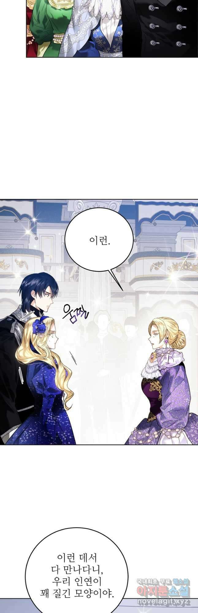 로열 메리지 64화 10