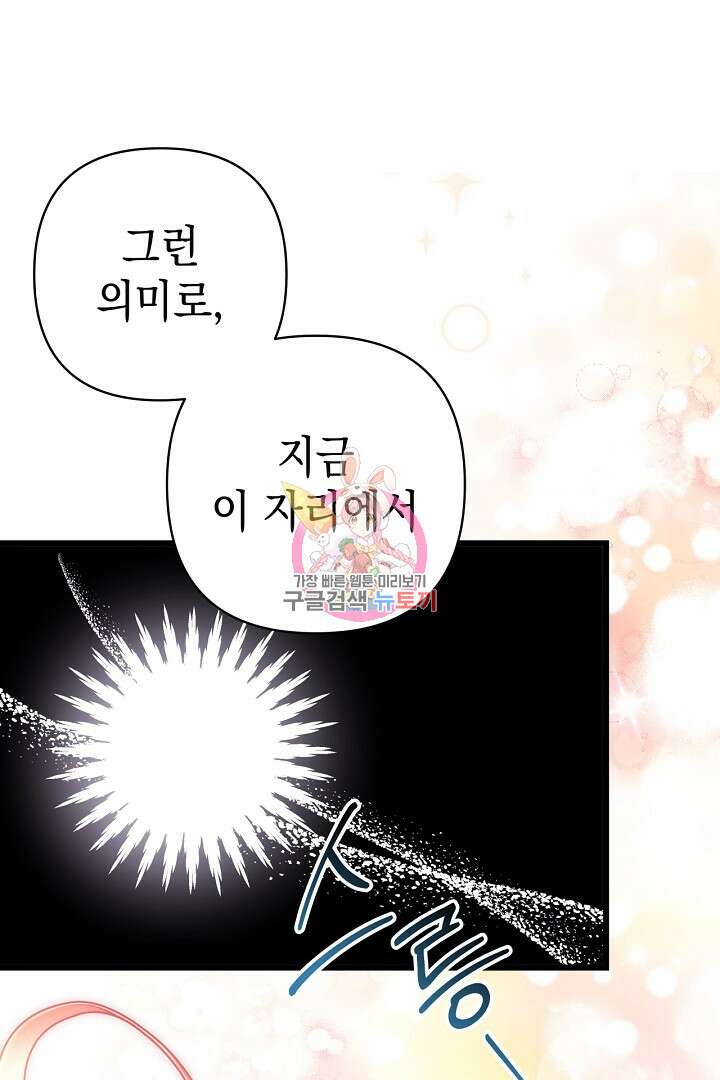 아무튼 로판 맞습니다 90화 시즌2 마침 1