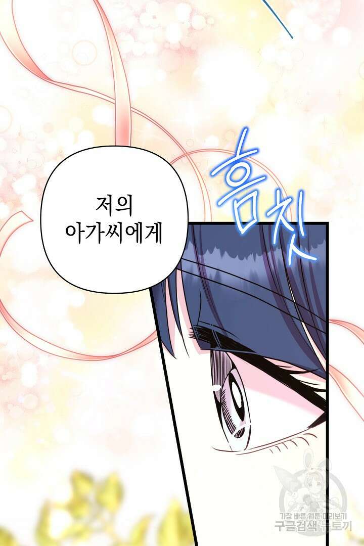 아무튼 로판 맞습니다 90화 시즌2 마침 2