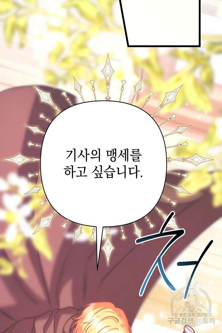 아무튼 로판 맞습니다 90화 시즌2 마침 3
