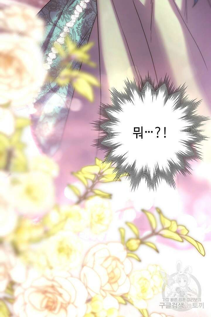 아무튼 로판 맞습니다 90화 시즌2 마침 5
