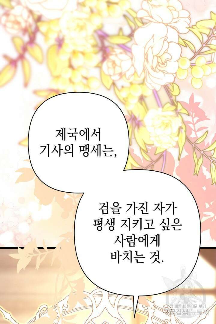 아무튼 로판 맞습니다 90화 시즌2 마침 6