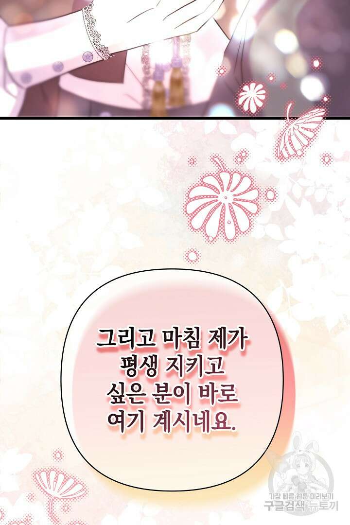 아무튼 로판 맞습니다 90화 시즌2 마침 8