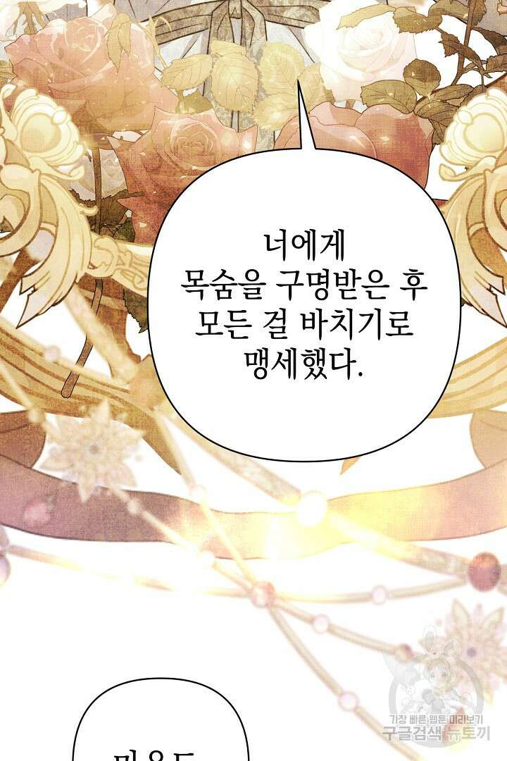 아무튼 로판 맞습니다 90화 시즌2 마침 13