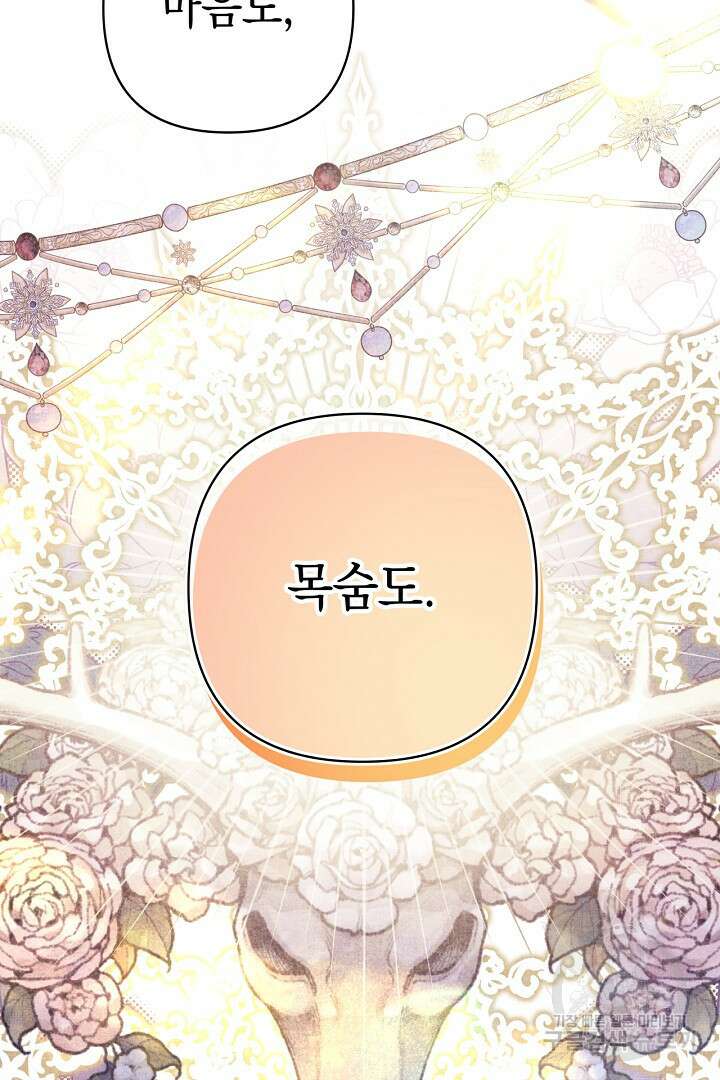 아무튼 로판 맞습니다 90화 시즌2 마침 14