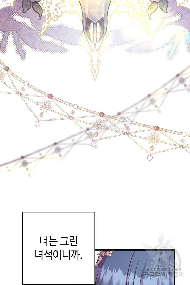 아무튼 로판 맞습니다 90화 시즌2 마침 15