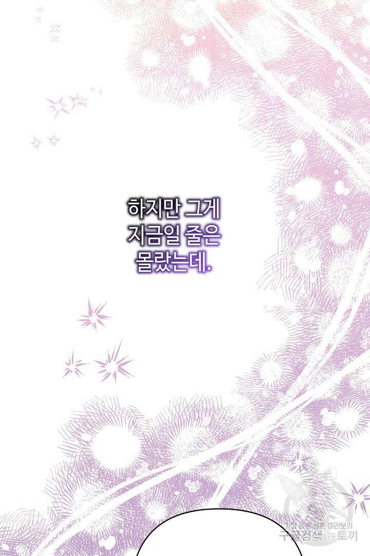 아무튼 로판 맞습니다 90화 시즌2 마침 17