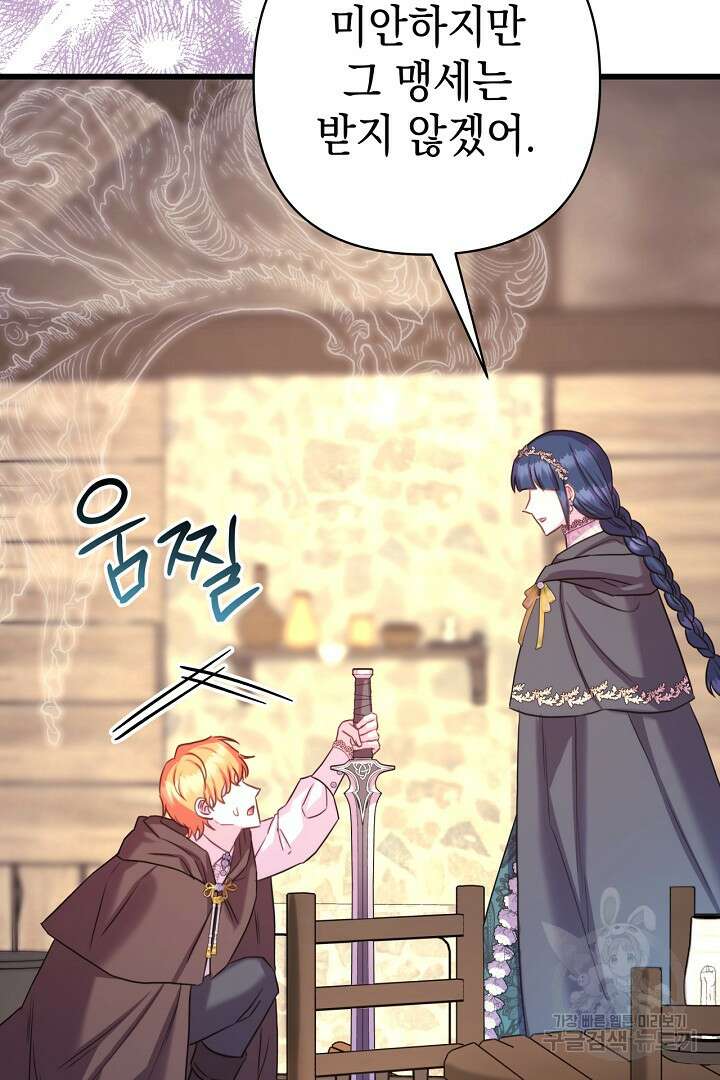 아무튼 로판 맞습니다 90화 시즌2 마침 18