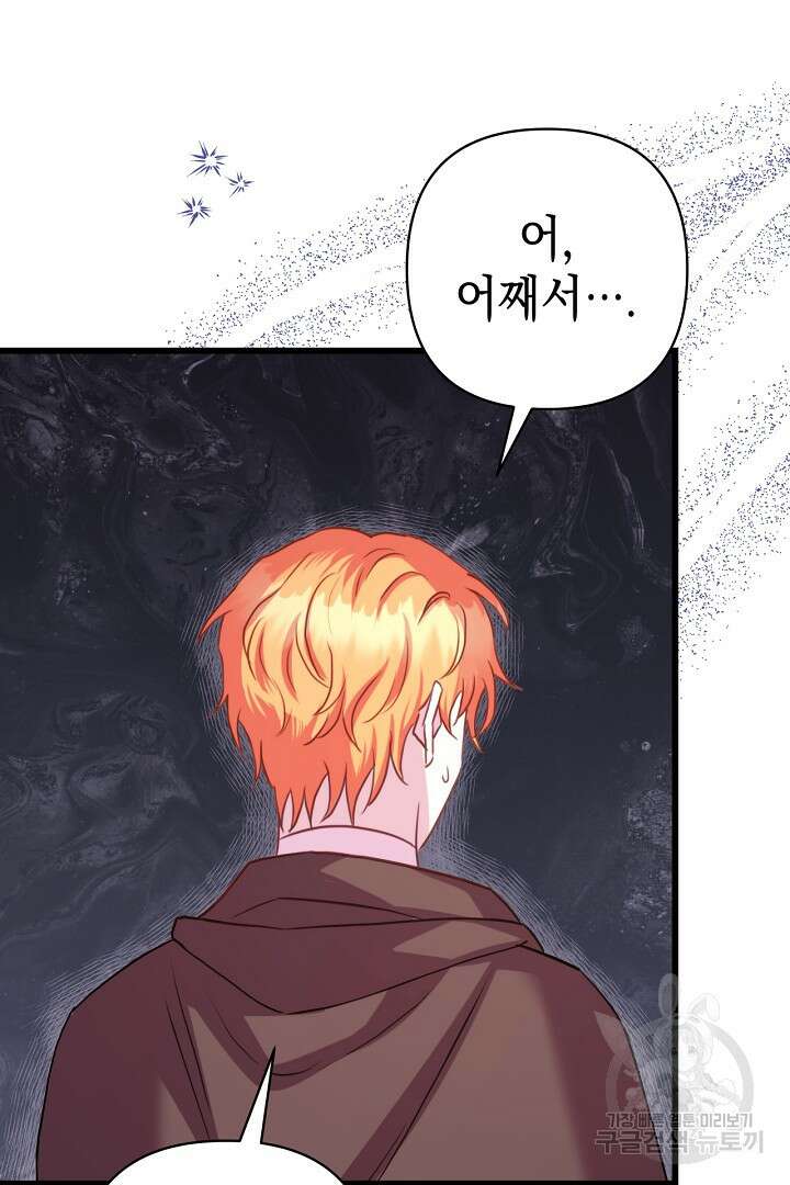 아무튼 로판 맞습니다 90화 시즌2 마침 20
