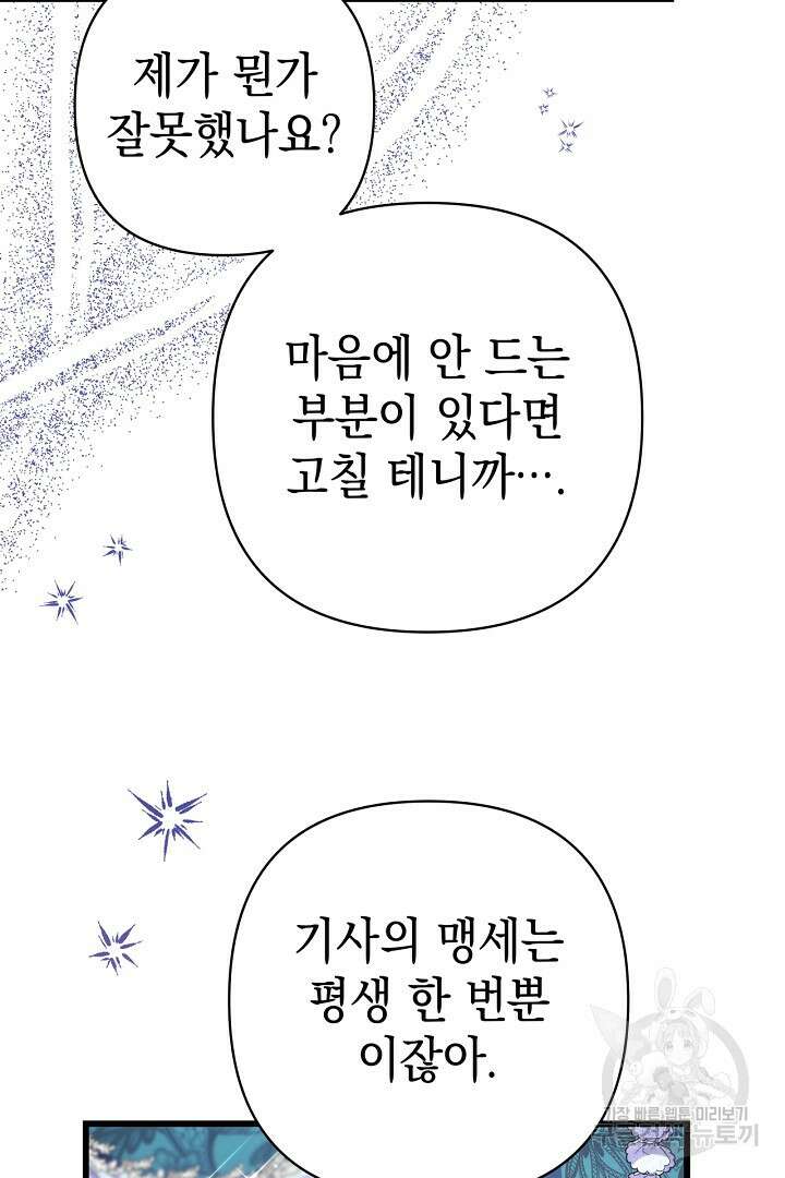 아무튼 로판 맞습니다 90화 시즌2 마침 21