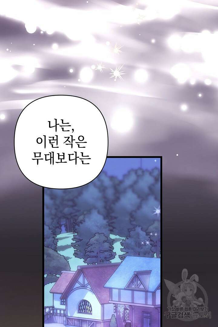 아무튼 로판 맞습니다 90화 시즌2 마침 23