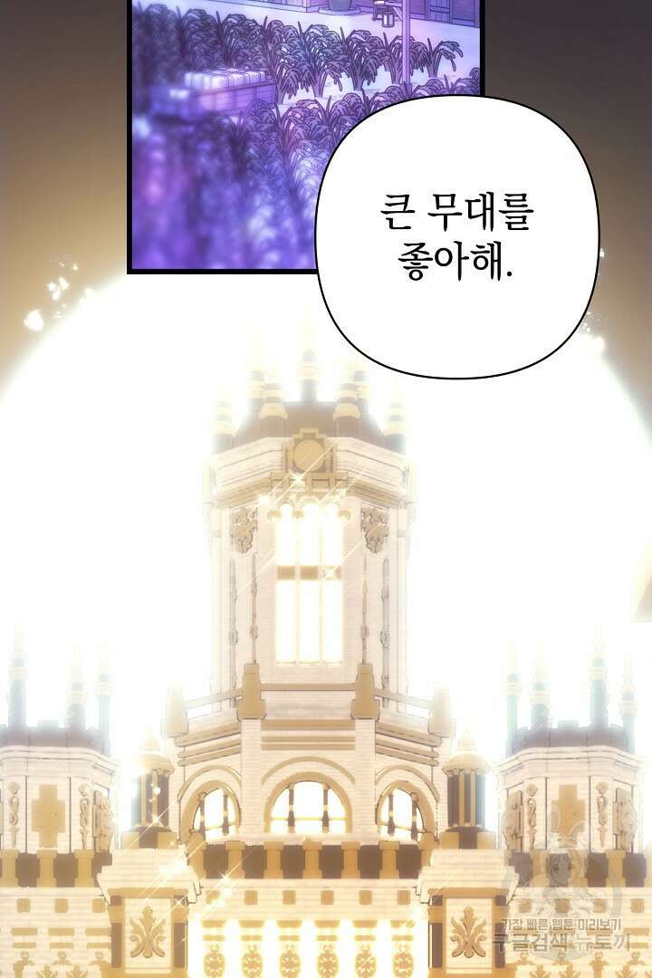 아무튼 로판 맞습니다 90화 시즌2 마침 24