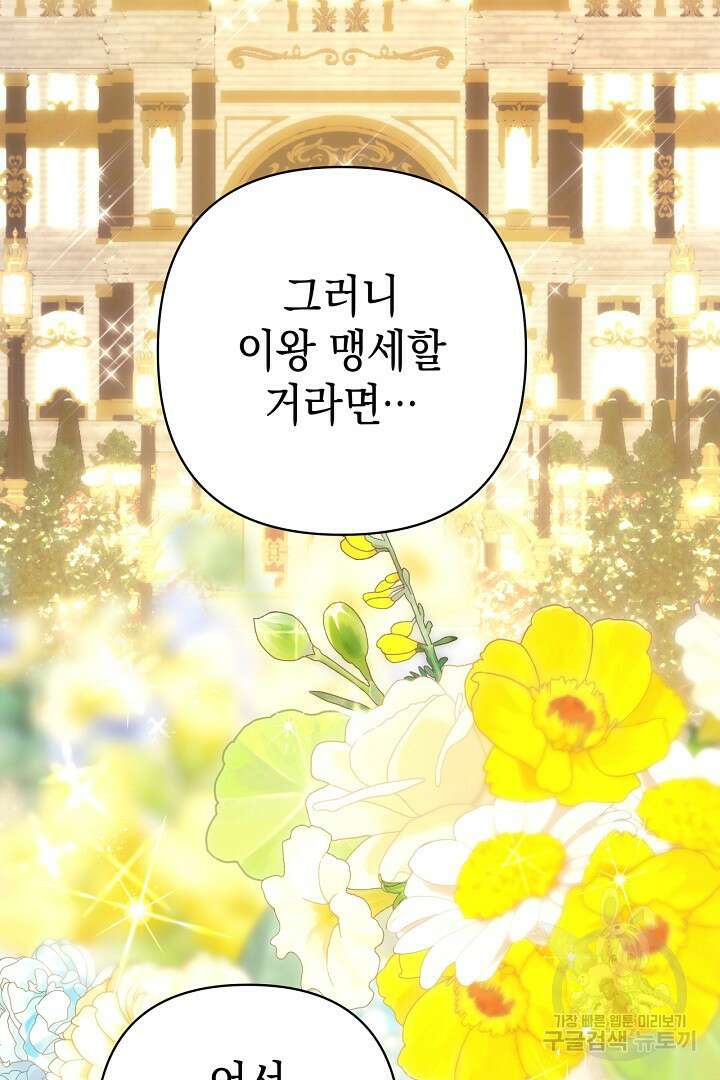 아무튼 로판 맞습니다 90화 시즌2 마침 25