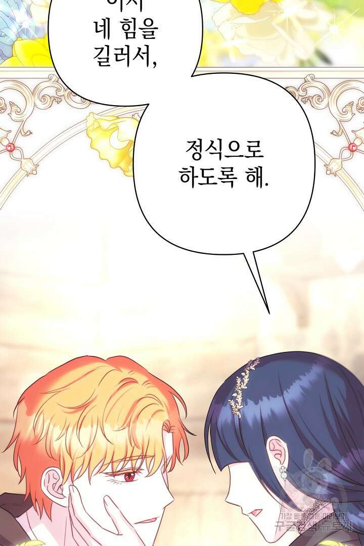 아무튼 로판 맞습니다 90화 시즌2 마침 26