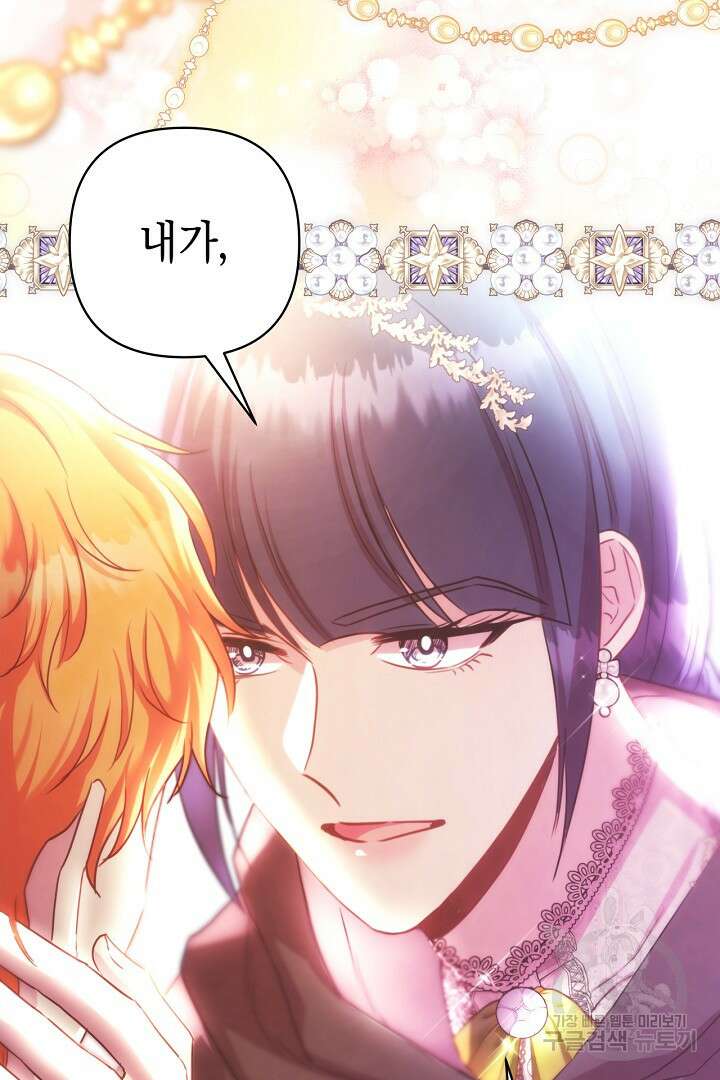 아무튼 로판 맞습니다 90화 시즌2 마침 28