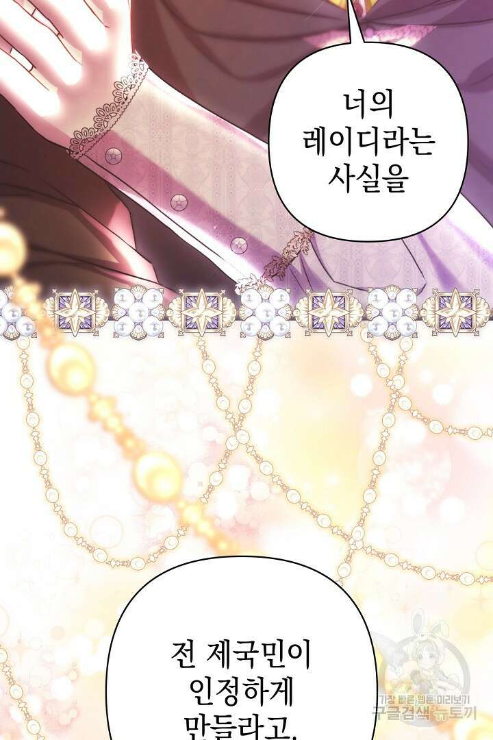 아무튼 로판 맞습니다 90화 시즌2 마침 29