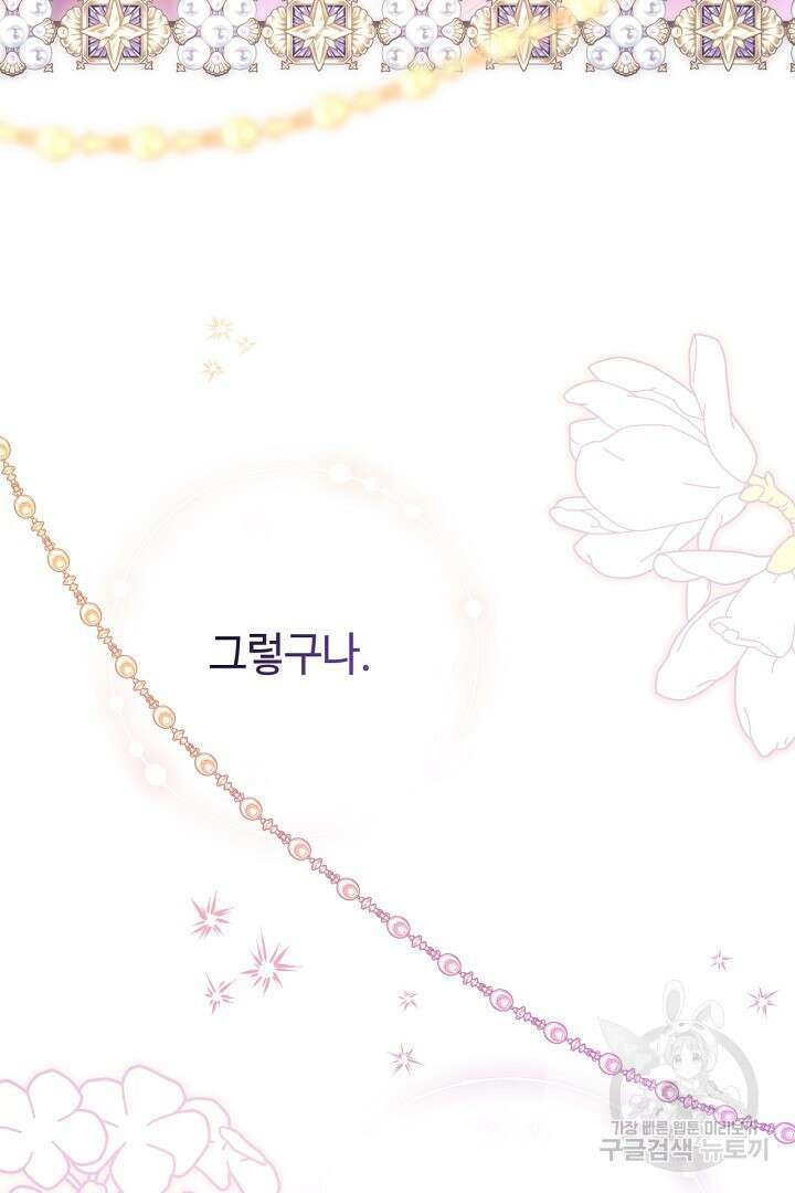 아무튼 로판 맞습니다 90화 시즌2 마침 31