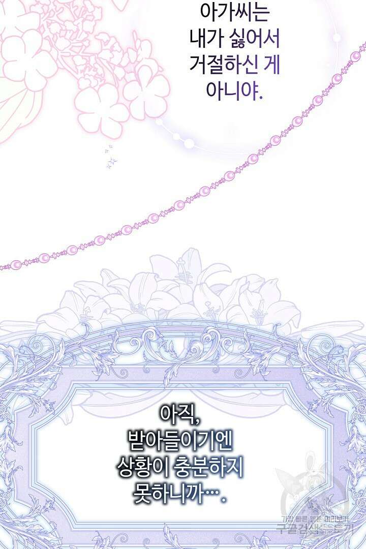 아무튼 로판 맞습니다 90화 시즌2 마침 32