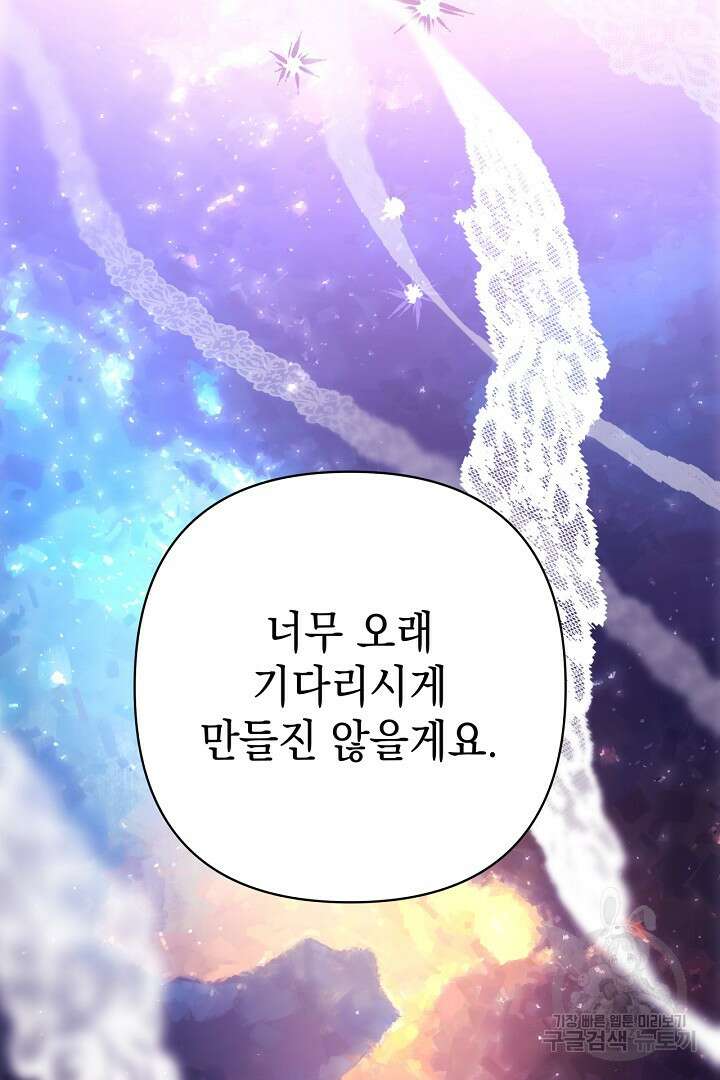 아무튼 로판 맞습니다 90화 시즌2 마침 39