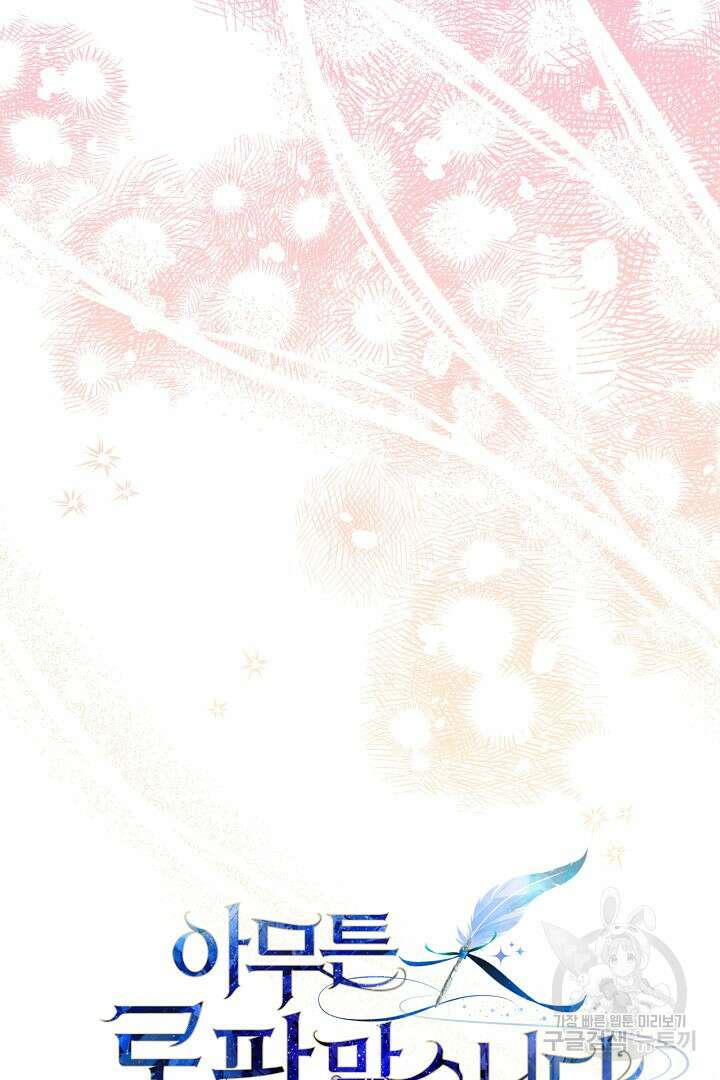 아무튼 로판 맞습니다 90화 시즌2 마침 41