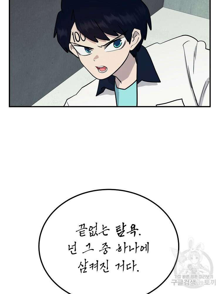 권력학생 45화 28