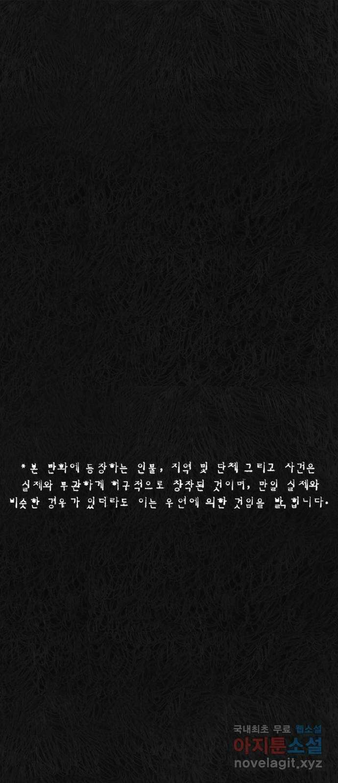 민간인 통제구역 - 일급기밀 53화-중사 제갈범수의 고백4 1
