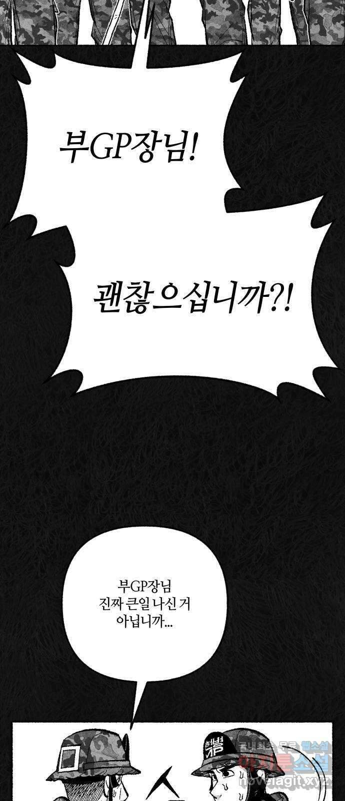 민간인 통제구역 - 일급기밀 53화-중사 제갈범수의 고백4 8