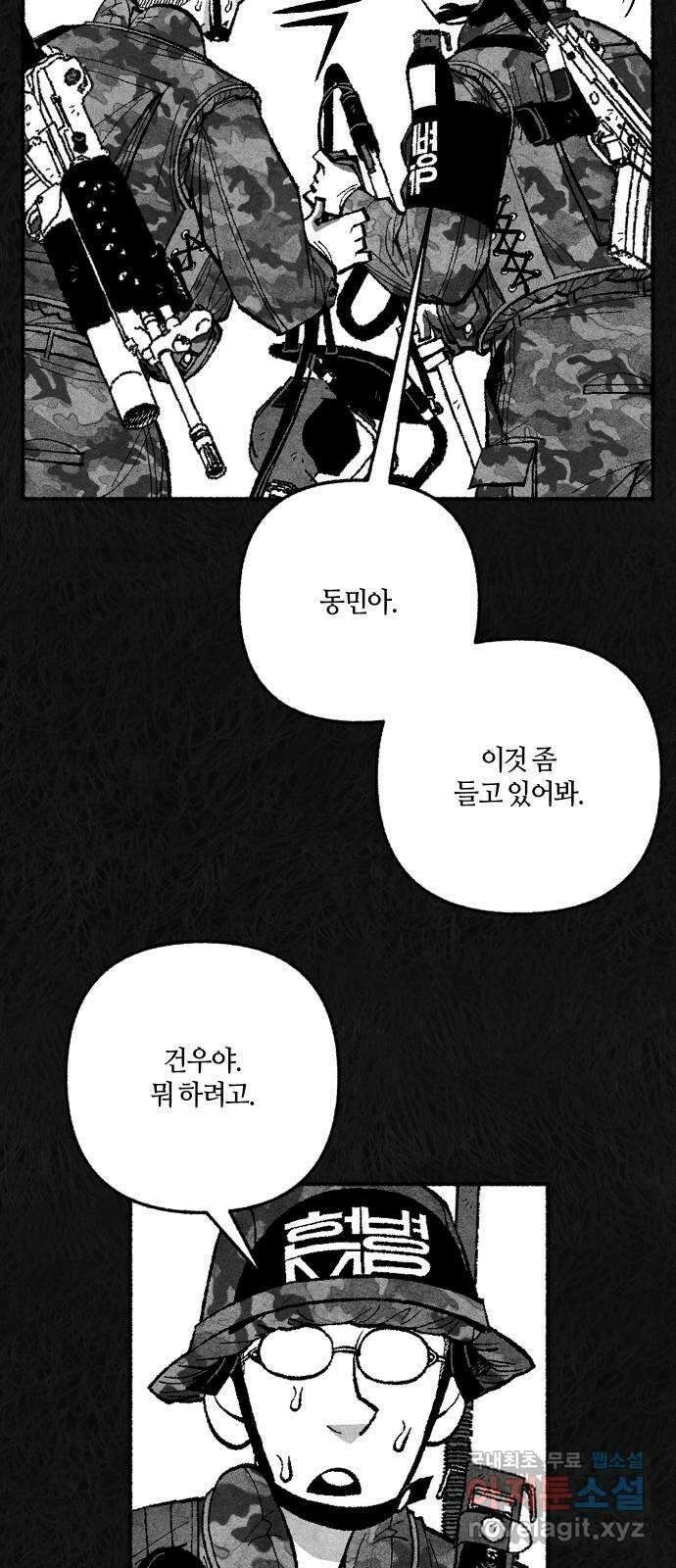 민간인 통제구역 - 일급기밀 53화-중사 제갈범수의 고백4 9