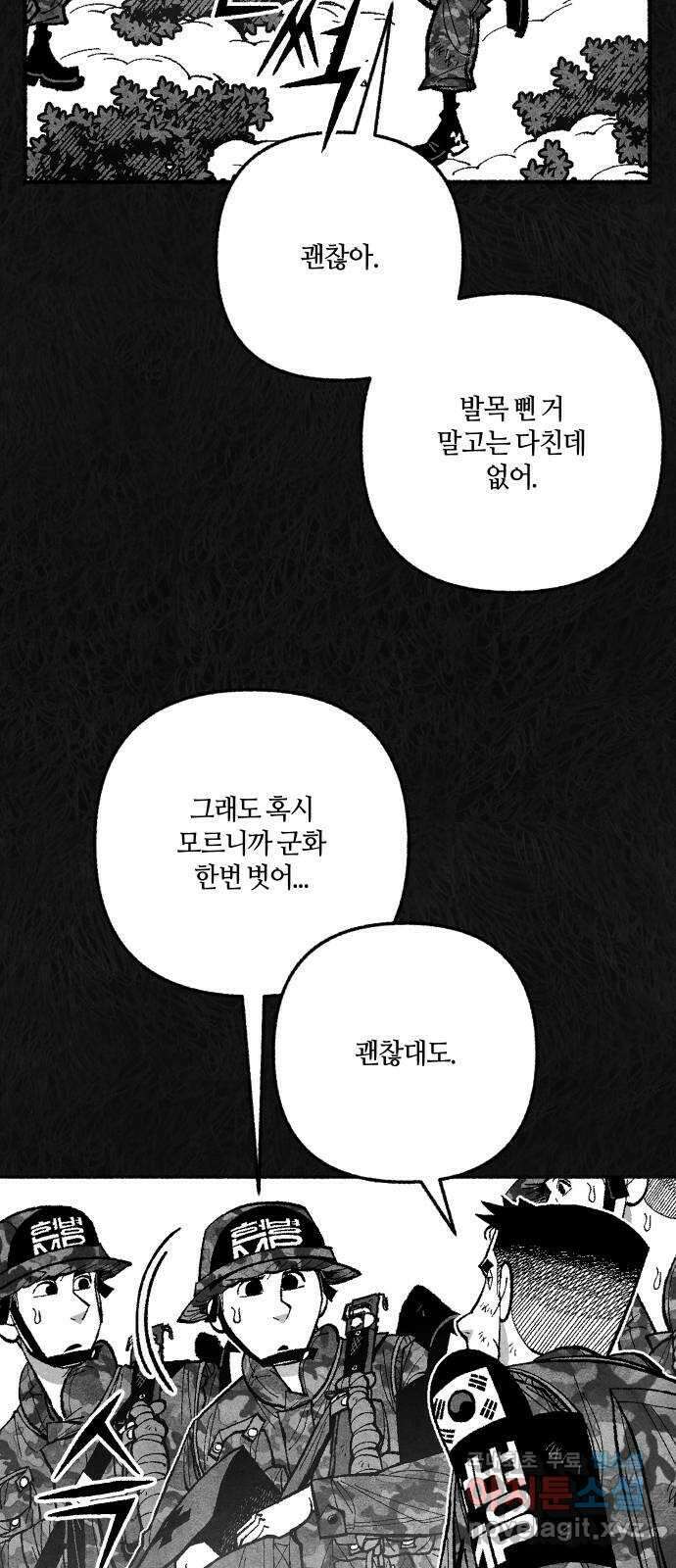 민간인 통제구역 - 일급기밀 53화-중사 제갈범수의 고백4 14