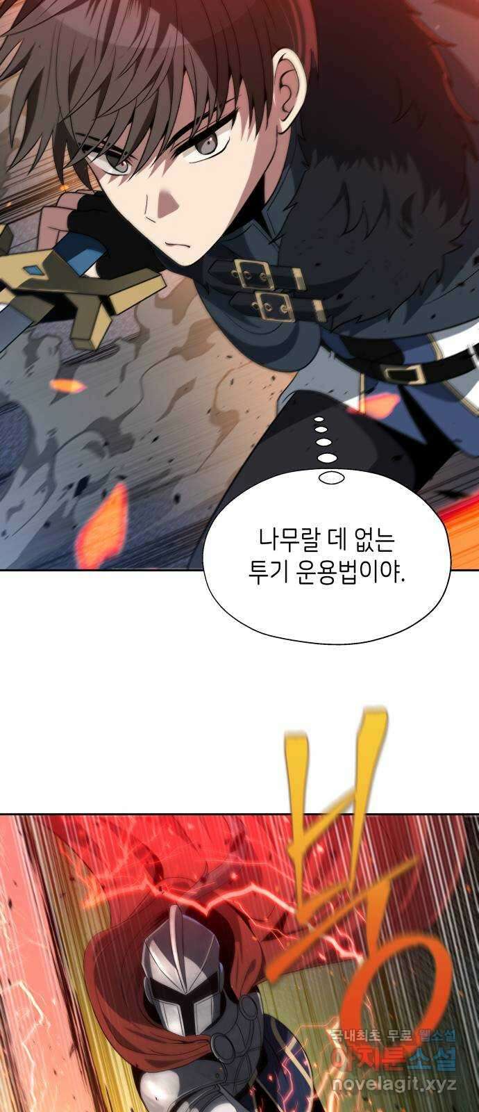 이계진입 리로디드 70화 3