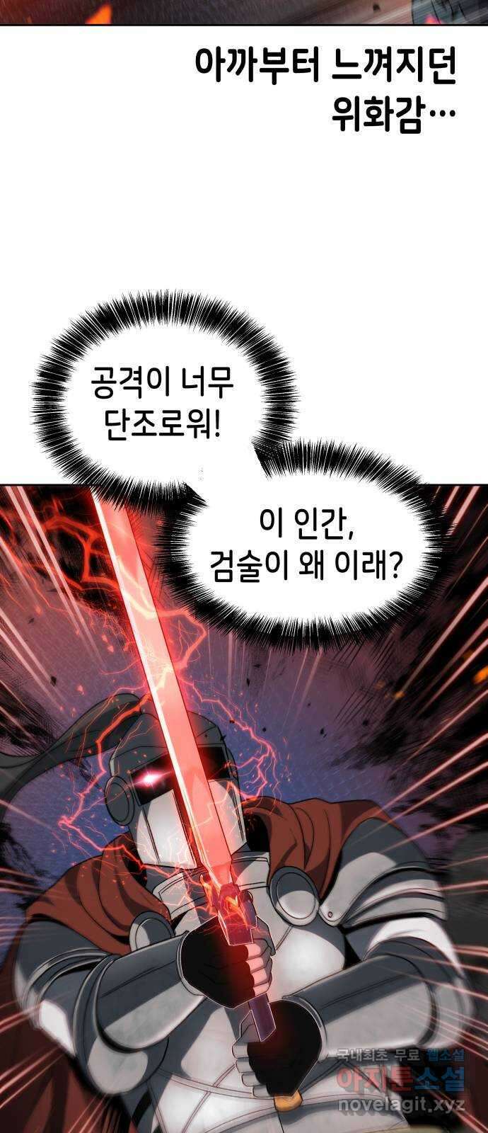 이계진입 리로디드 70화 5