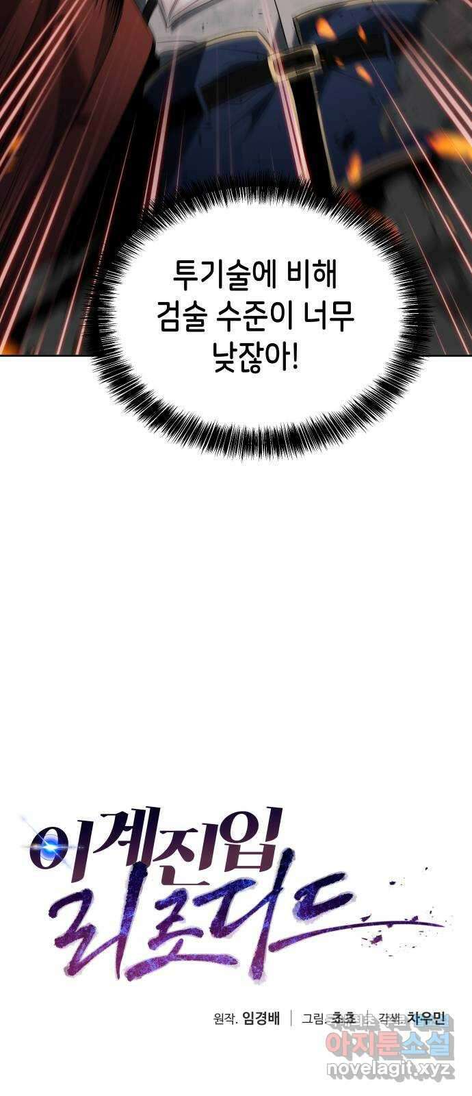 이계진입 리로디드 70화 6
