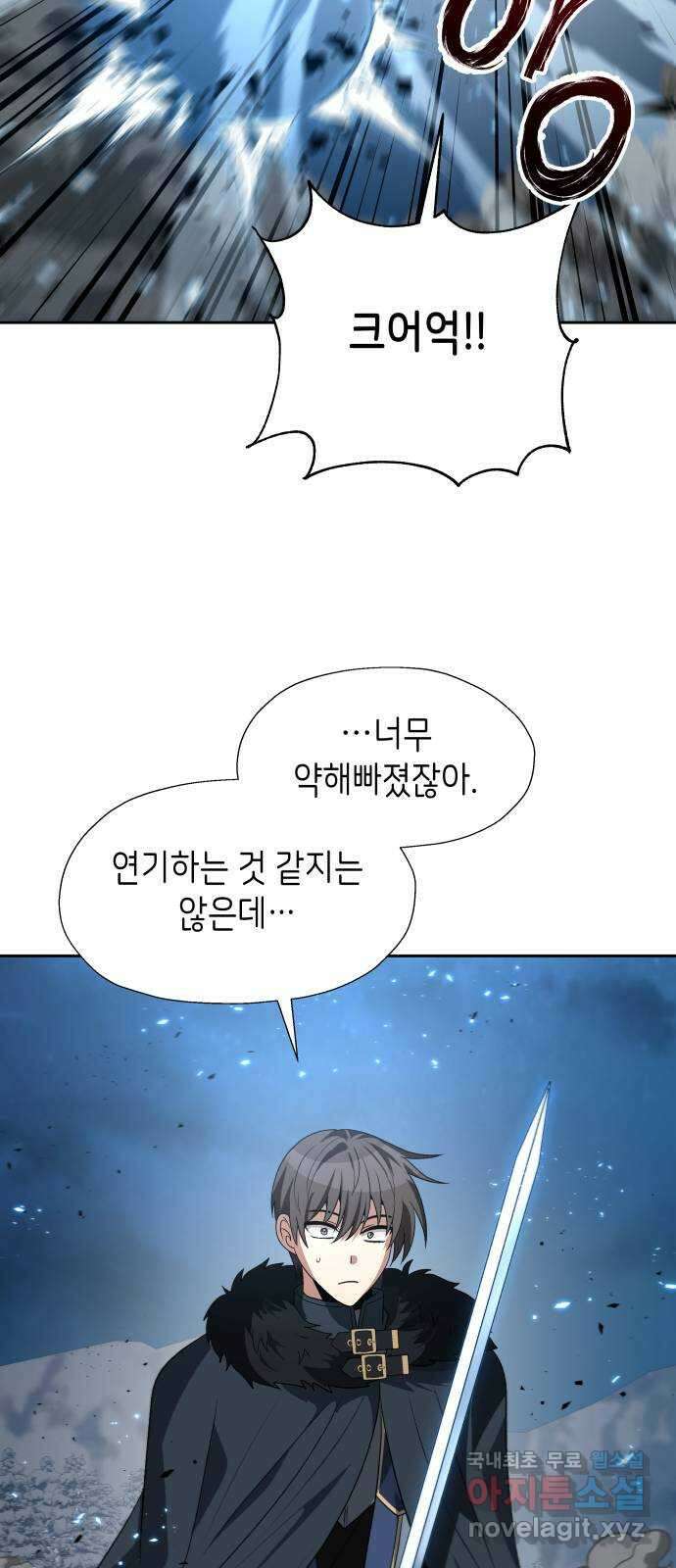 이계진입 리로디드 70화 9