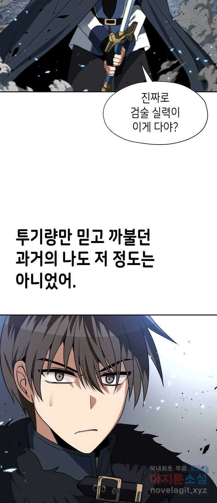 이계진입 리로디드 70화 10