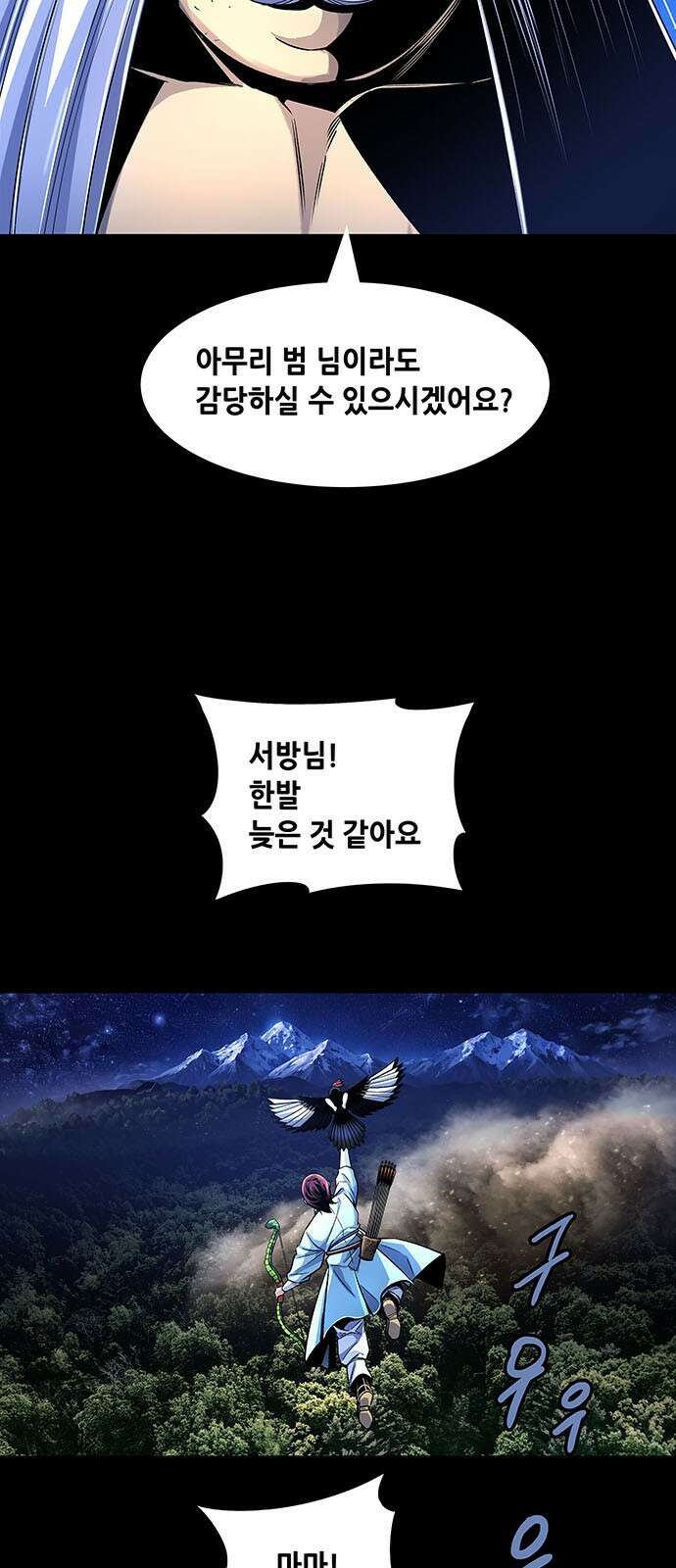 은탄 94화 3