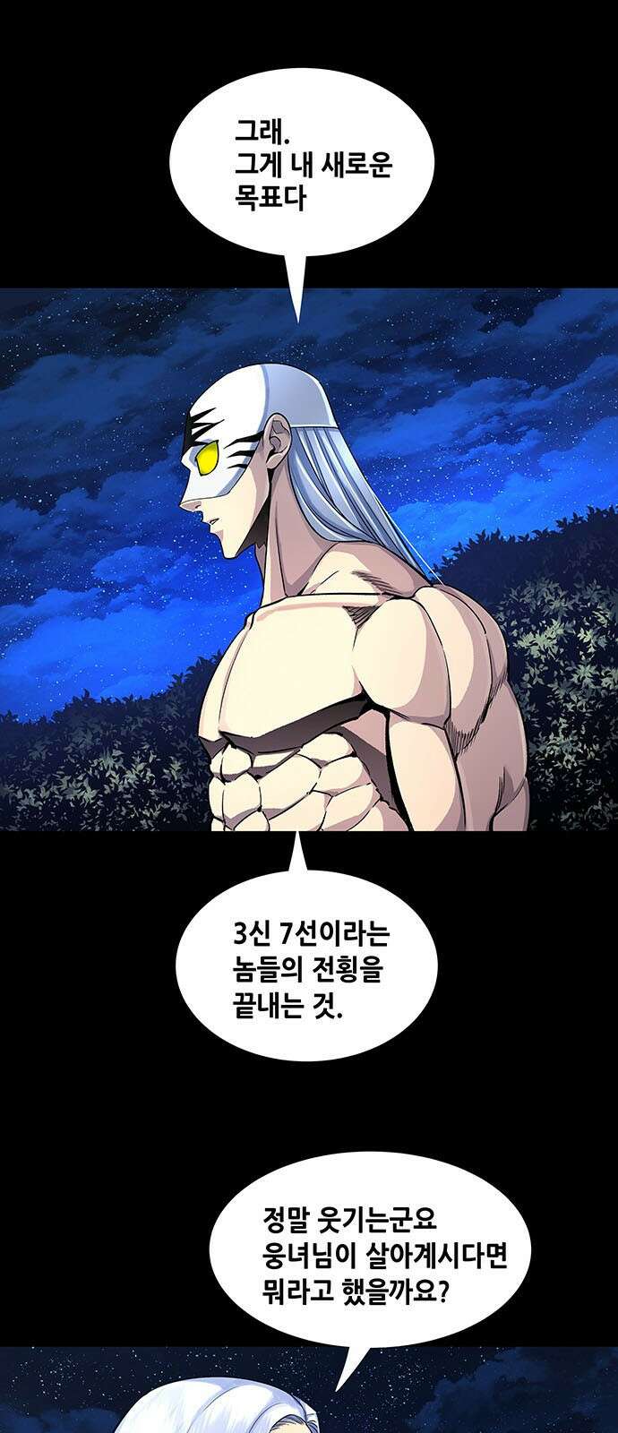 은탄 94화 6