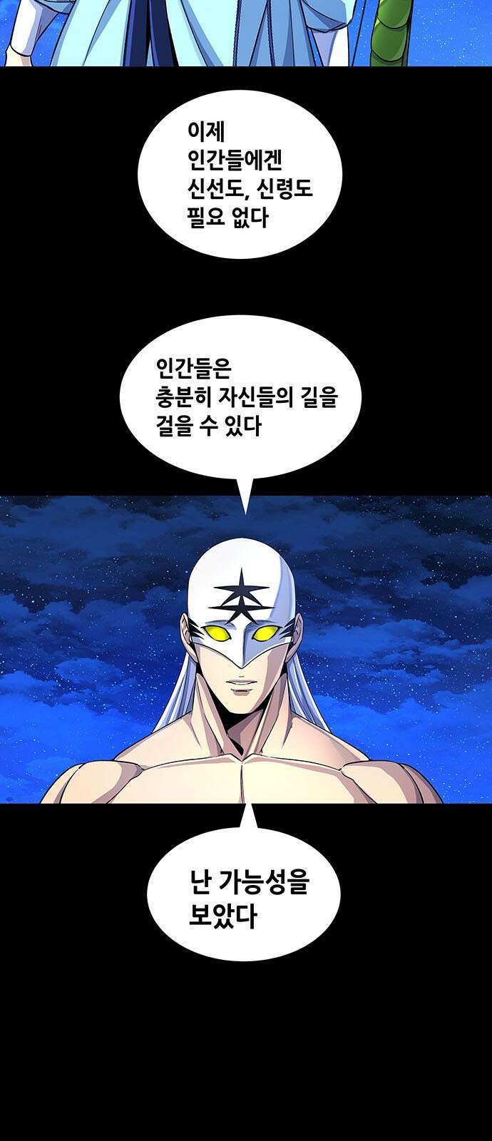 은탄 94화 9