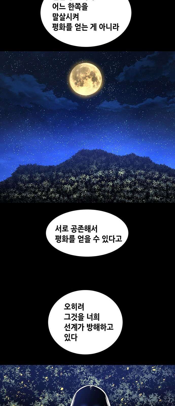 은탄 94화 11